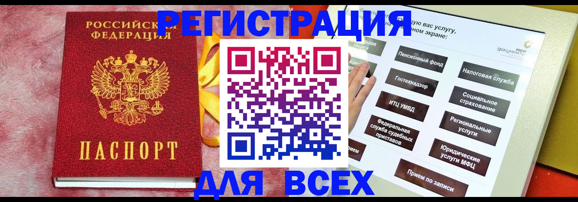 регистрация в Сураже