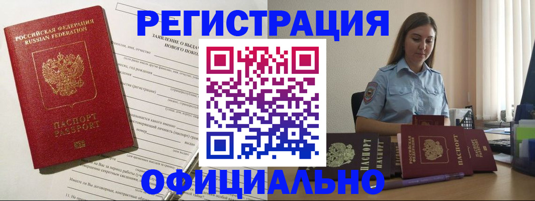 временная регистрация в Сураже
